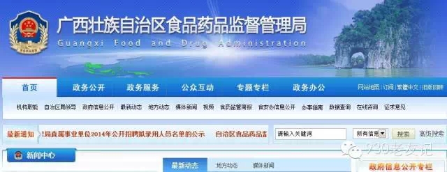 权威发布:广西曝光食品流通7件违法案例_电台