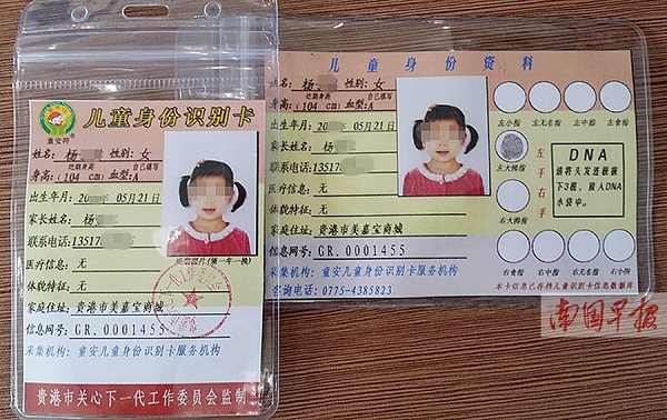 儿童身份识别卡采集个人信息被停 贵港关工委致歉
