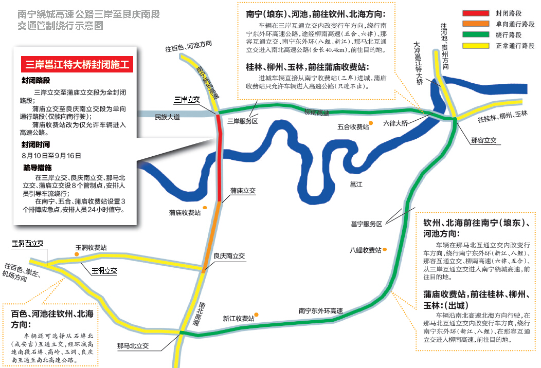 三岸邕江特大桥10日起封闭施工 注意绕行