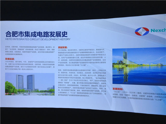 合肥集成电路产业强劲崛起 创 芯 打造 中国IC之