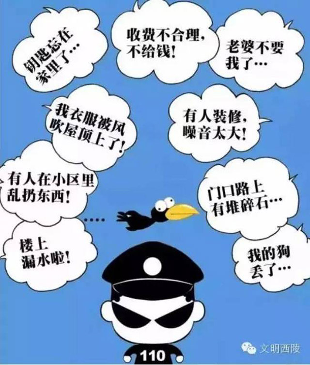 奇葩报警超越想象 这才是拨打110的正确姿势