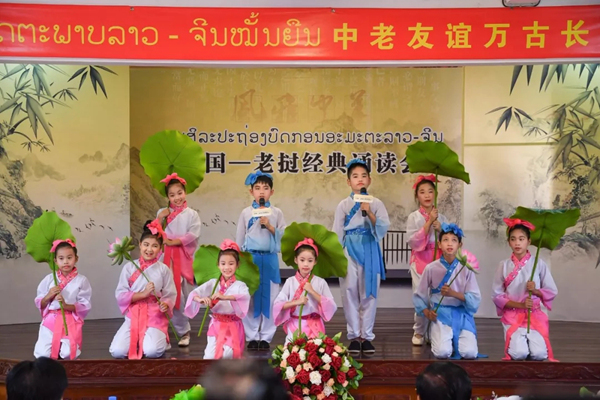 风雅中华·中国-老挝经典诵读会在老挝琅勃拉