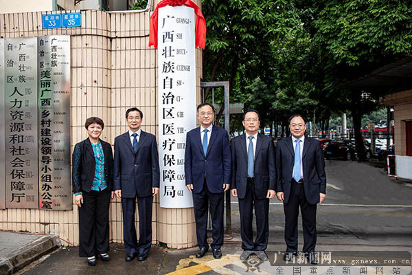 广西壮族自治区药品监督管理局挂牌仪式现场.