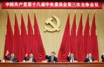 中国共产党第十八届中央委员会第四次全体会议在京举行