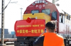 First Lancang-Mekong Express freight train departs SW China’s Kunming