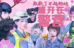 青海女民警手绘各类“警花”