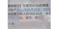 老师收9.1万陌生转账报警并退还  对方还是同名同姓