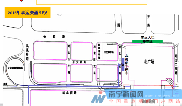 南宁东站2015春运交通组织大调整 实现立体式换乘