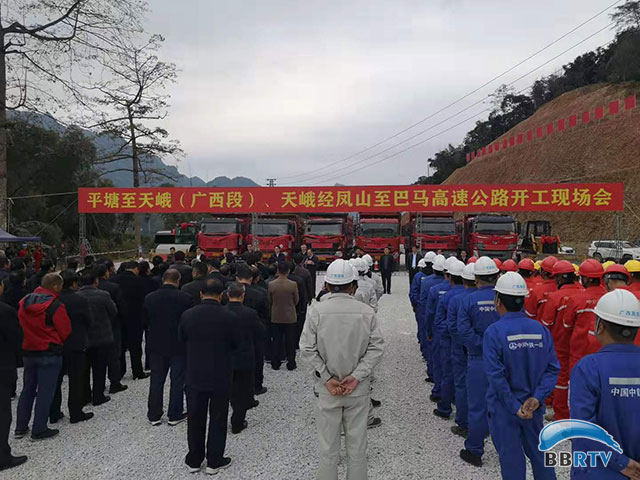 平塘至天峨,天峨經鳳山到巴馬高速開工現場(廣西交投集團提供)