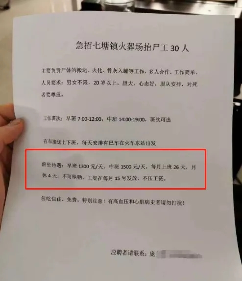 南宁七塘镇火葬场急招抬尸工,工资1500元/天?真相是