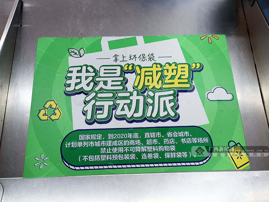 圖為南寧市望州路沃爾瑪超市的自助收銀處,放置了環保購物袋.