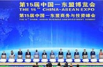 第15届中国-东盟博览会和商务与投资峰会开幕