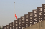 南京大屠杀国家公祭日：举行升国旗、下半旗仪式