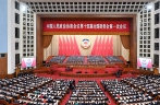 全国政协十四届一次会议在京开幕